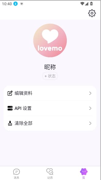 lovemo安卓苹果互通版ai虚拟聊天应用v1.6.0