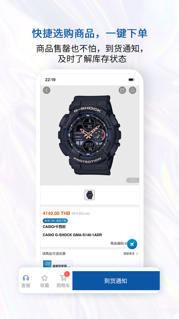 泰国KingPower王权免税店手机版客户端 v2.6.43安卓版