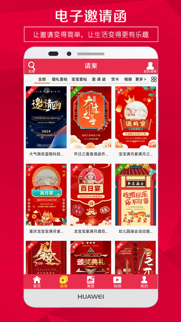 请柬邀请函电子版免费体验 v5.43安卓版