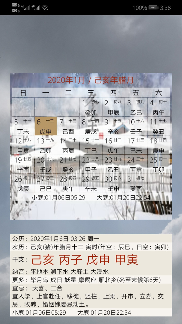 易学万年历app官方版 v4.7.10安卓版