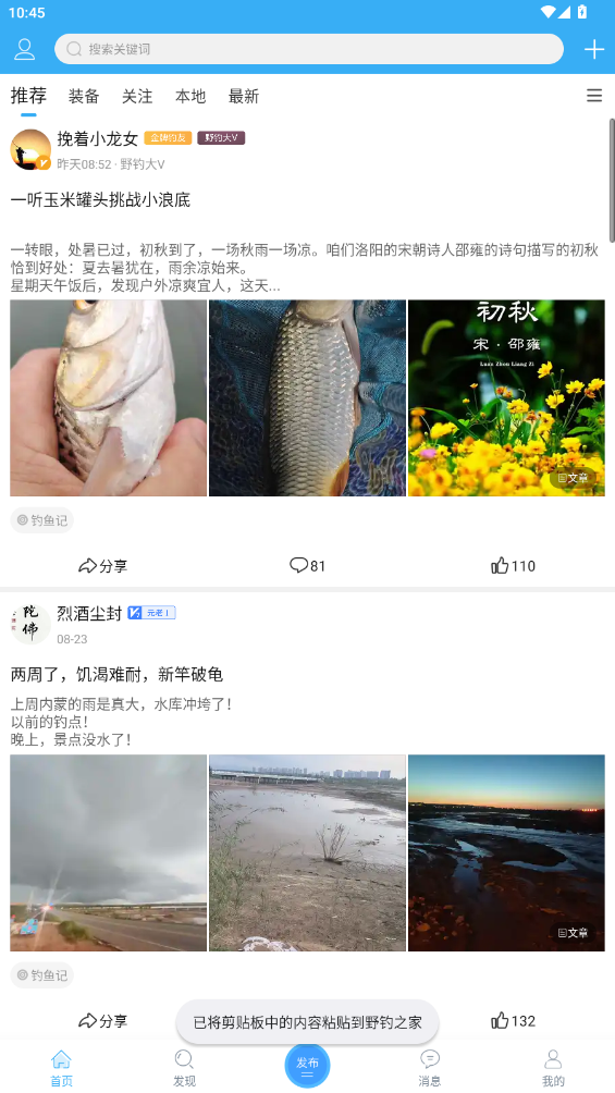 野钓之家app2026升级版v2.0.3 免费版