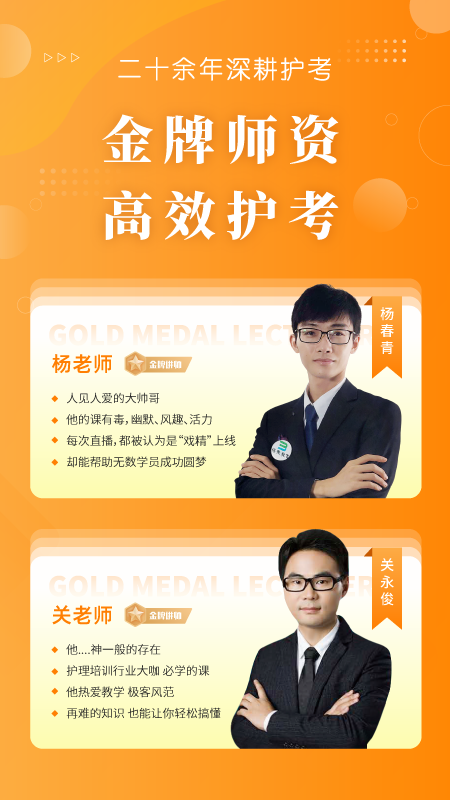 金题护考考试辅助软件 v1.9.54安卓版