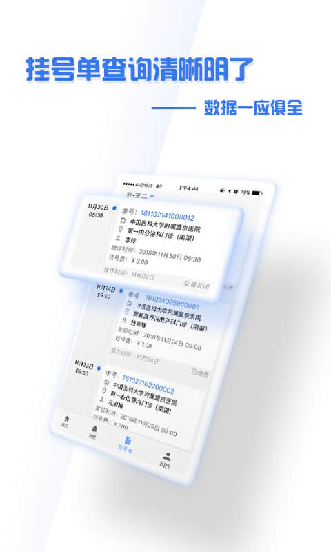 掌上盛京医院预约挂号app免费版v4.9.3 正规原版