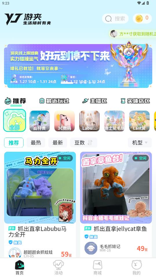 游夹抓娃娃appv1.12.0 免费版