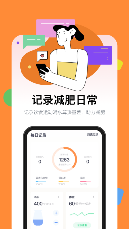 西柚轻断食app安卓版 v3.2.0