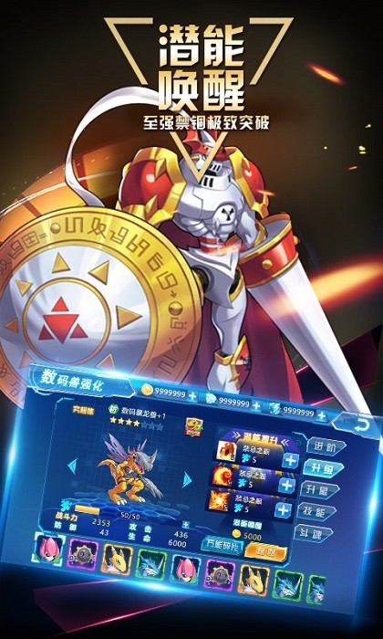 数码宝贝大冒险手机版v1.3.0.1