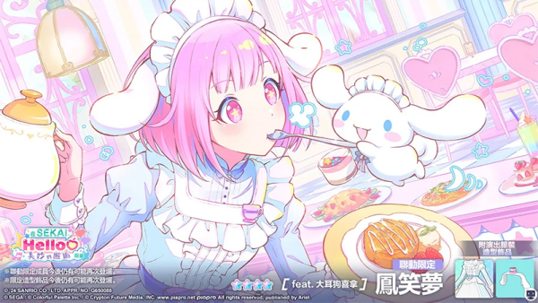 世界计划缤纷舞台中文版