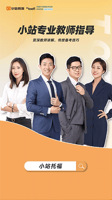 小站托福app手机版 v5.10.0安卓版