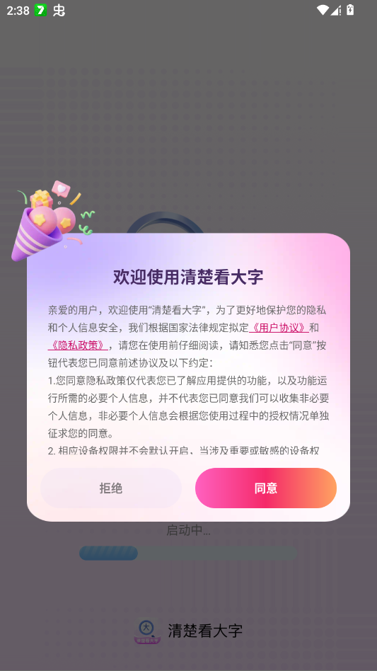 清楚看大字app正规原版v2.0.4 2026升级版