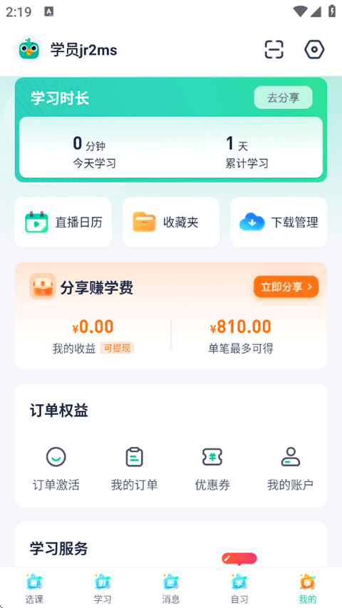 新东方在线app