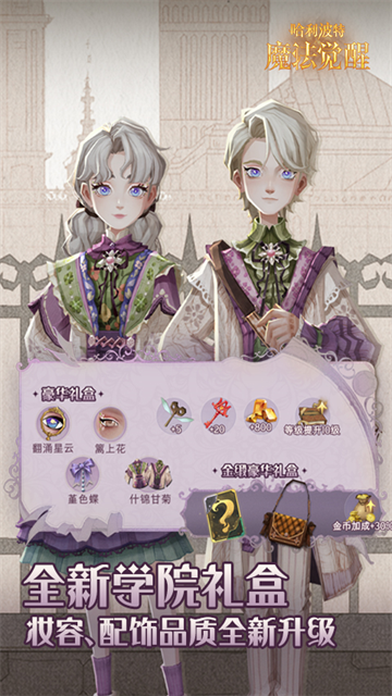 哈利波特魔法觉醒OPPO渠道服安装包