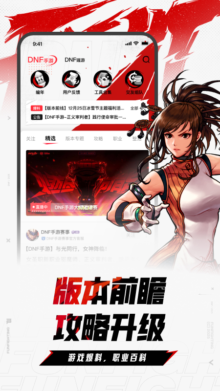 DNF助手官方版 v4.8.0安卓版