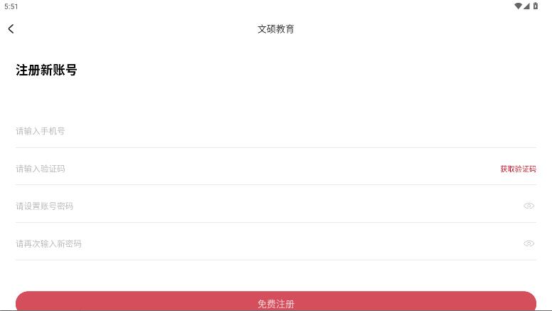 文硕微课app2026升级版v2.1.6 免费版