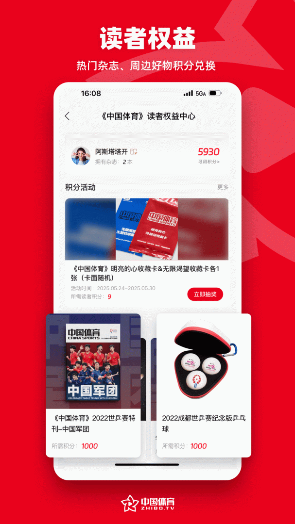 中国体育app官方版 v5.9.7安卓版