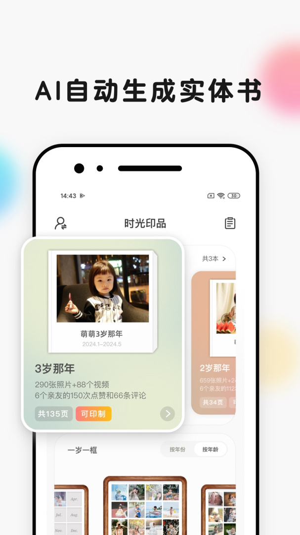 时光小屋2026优化升级版 v8.3.3