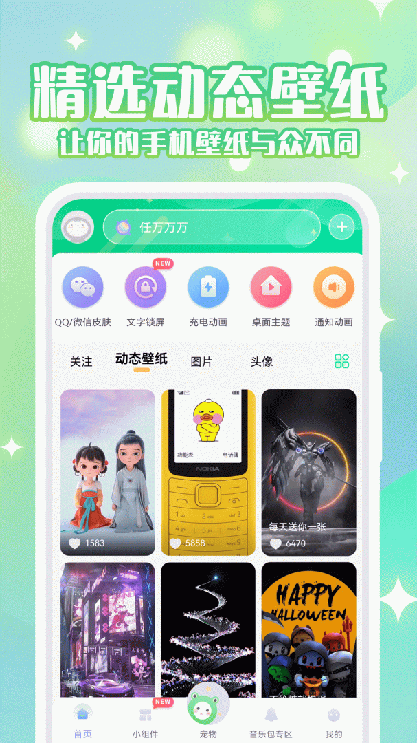 动态壁纸秀2026优化升级版 v4.7.0