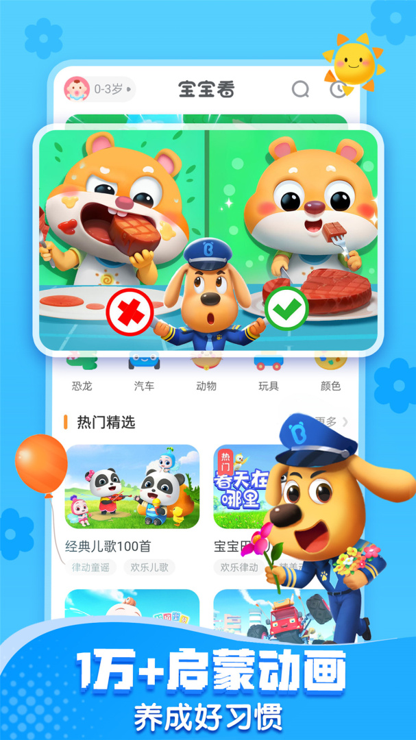 宝宝巴士儿童早教益智快乐启蒙大全 v8.9.12安卓版