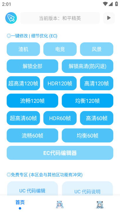 青辰画质助手图片6