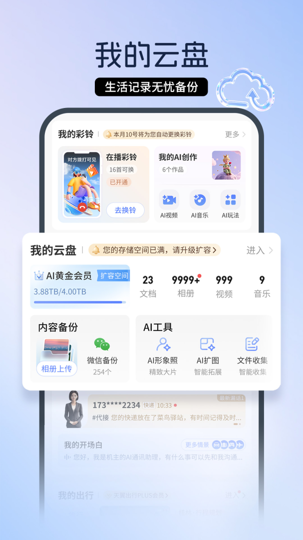 中国电信官方版免费 v13.1.0安卓版