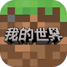 我的世界网易版官服安卓版v1.21.5.115731