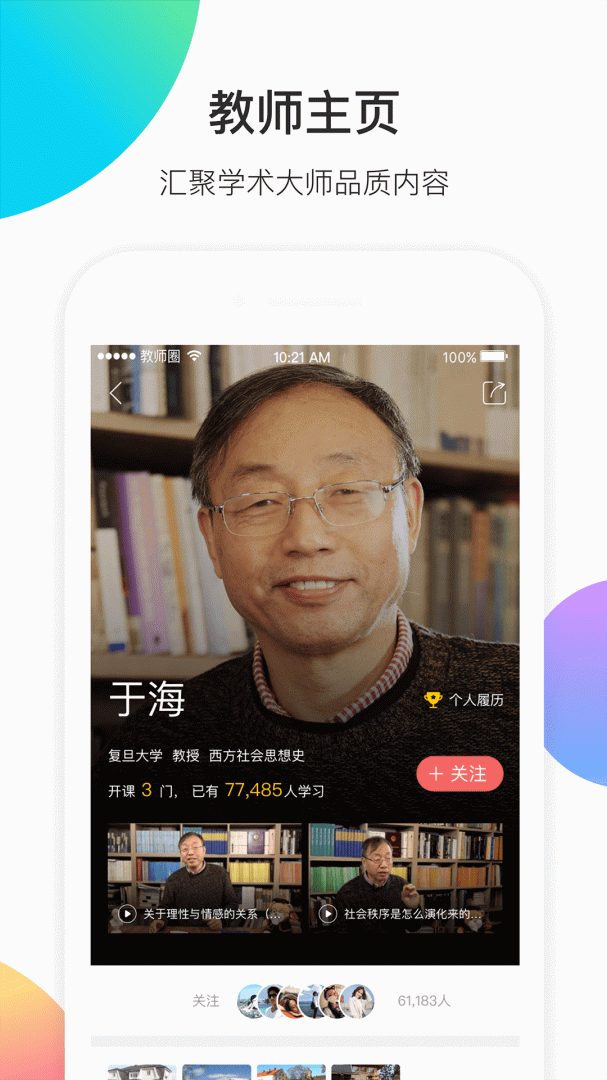 知到教师版2026优化升级版 v5.1.0