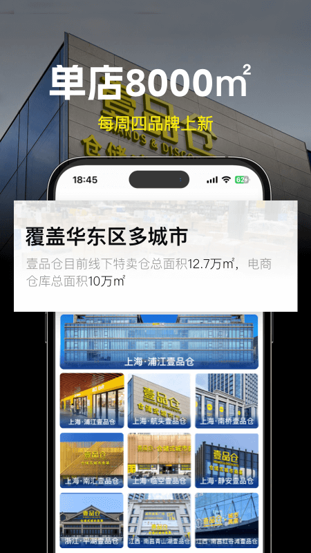 壹品仓官方版免费 v5.8.9安卓版