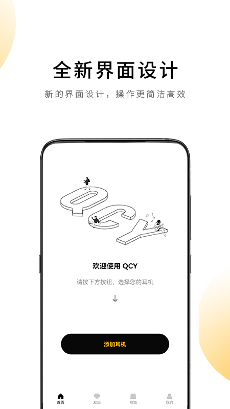 QCY手机客户端 v4.2.2