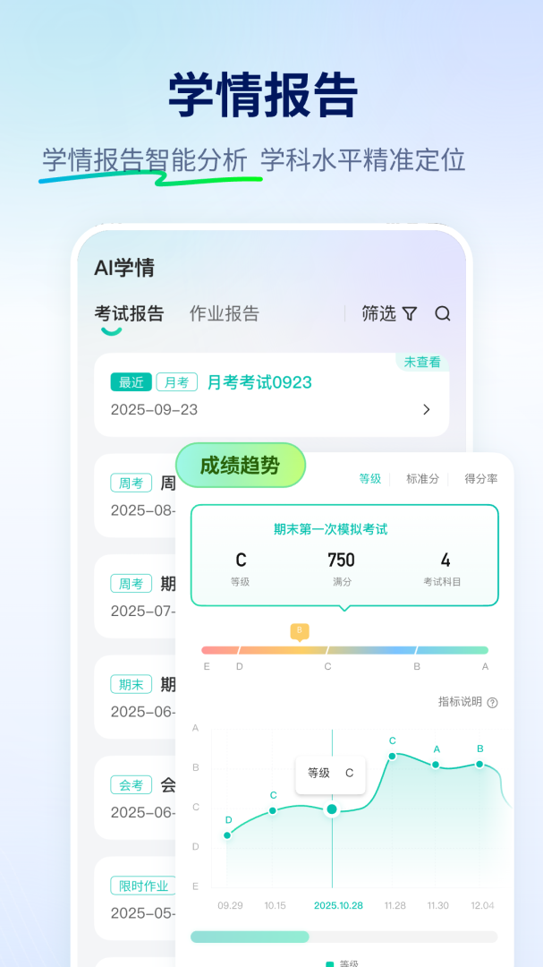 智学网官方版安装2026优化升级版 v1.8.2565安卓版