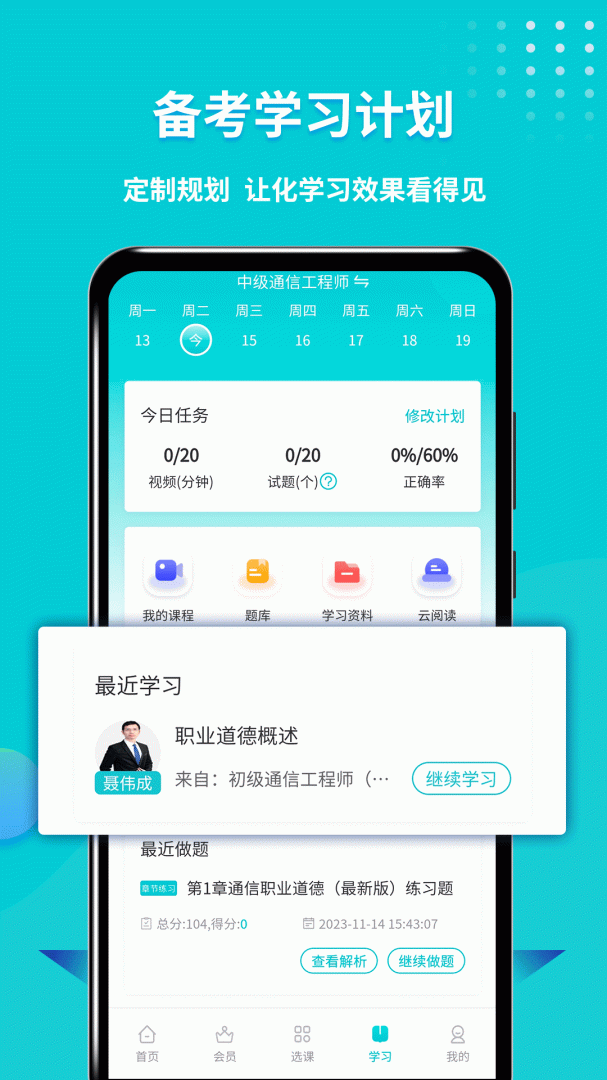 通信工程师考试2026优化升级版 v3.3.0.100