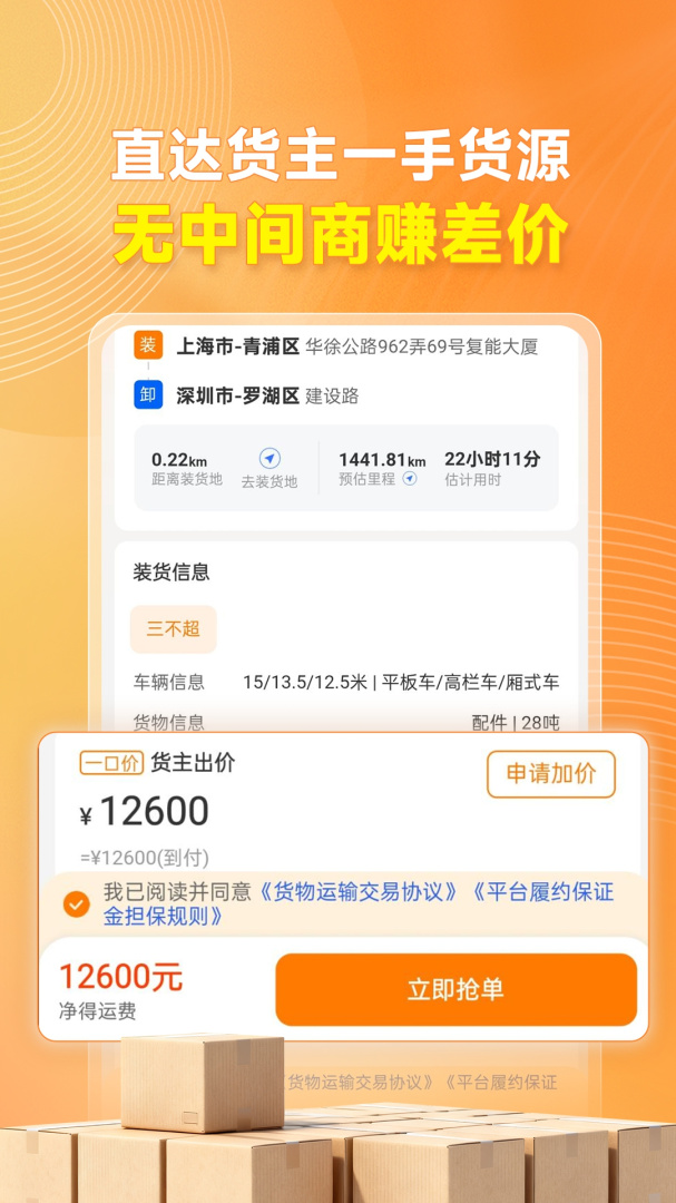 蜂羽司机版app官方版 v2.5.0