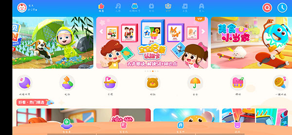 宝宝巴士HD官方版