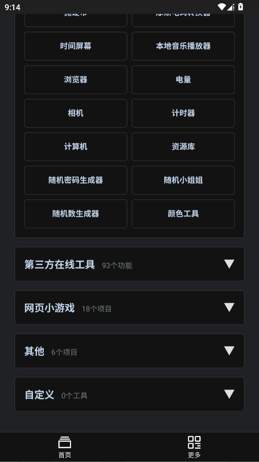 云喵星盒工具箱app移动端v1.1.15 2026升级版