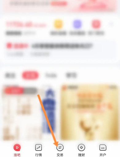 涨乐财富通官方版app