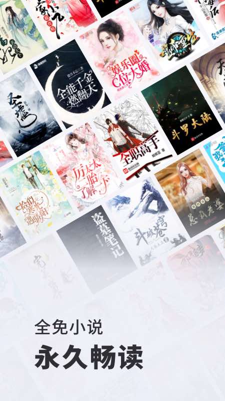 全免小说免费阅读软件 v2.8.8安卓版