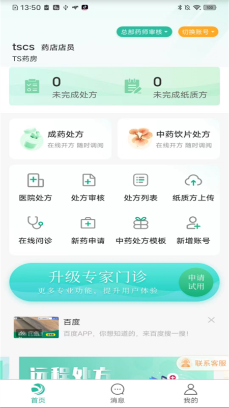 医见通助手2026优化升级版 v1.2.260205