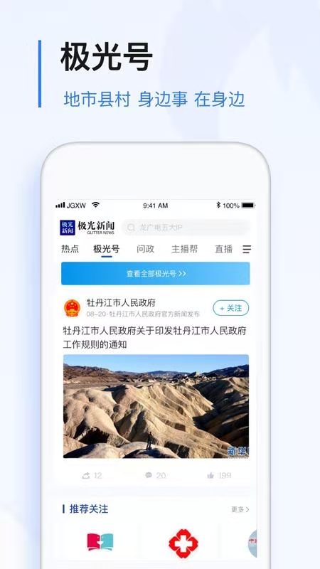 极光新闻app地址 v8.5.3安卓版