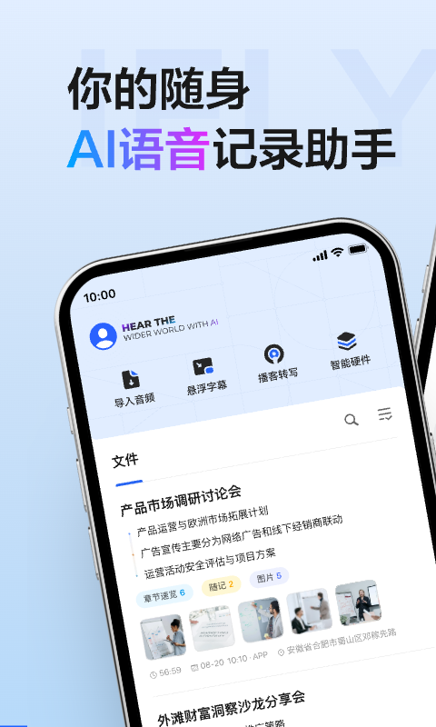 讯飞听见免费版 v7.0.4895安卓版