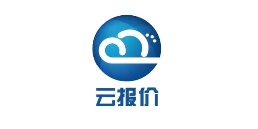 云报价app最新版