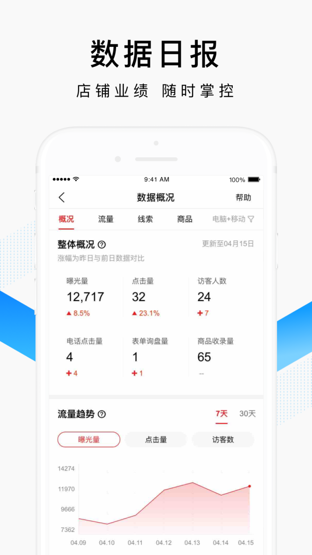 百度爱采购卖家版手机端 v2.37.0安卓版