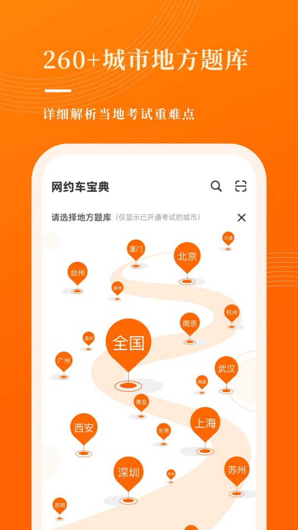 网约车考试宝典2026优化升级版 v1.6
