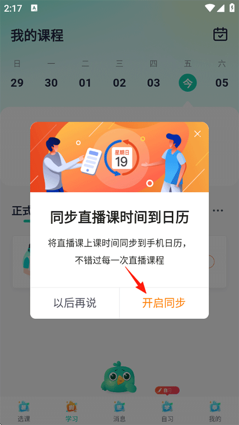 新东方在线app