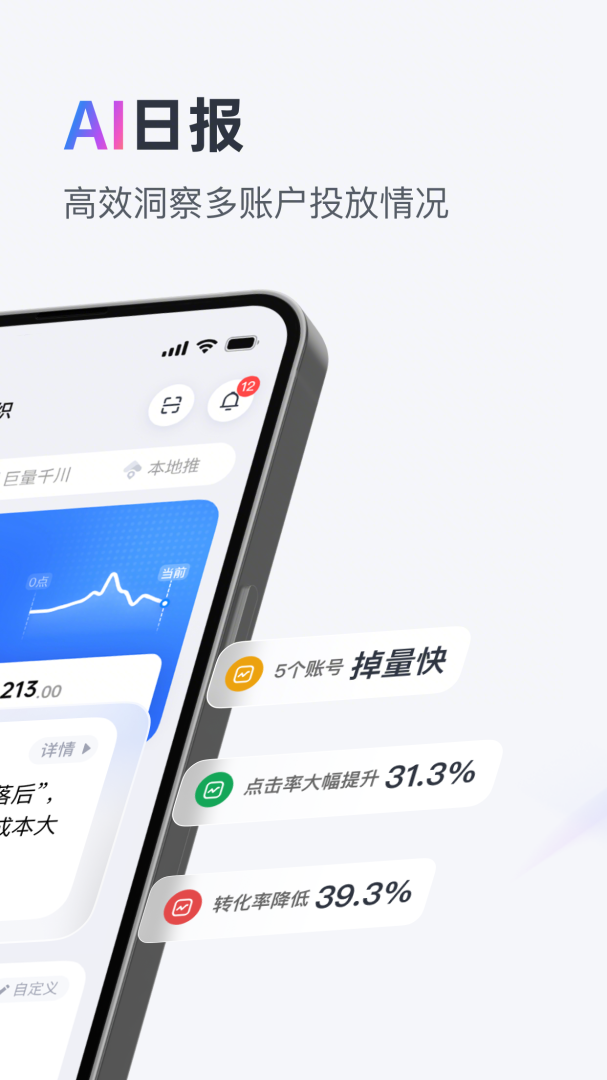 巨量引擎广告投放平台app v4.0.0安卓版