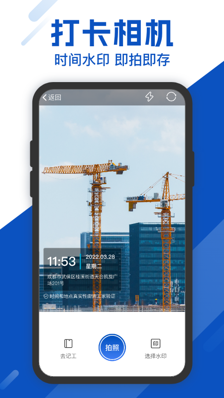 工地考勤2026优化升级版 v7.9.3