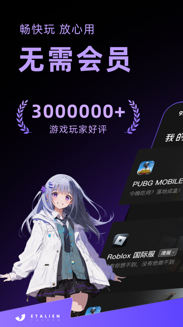 外星人加速器2026优化升级版 v2.12.10