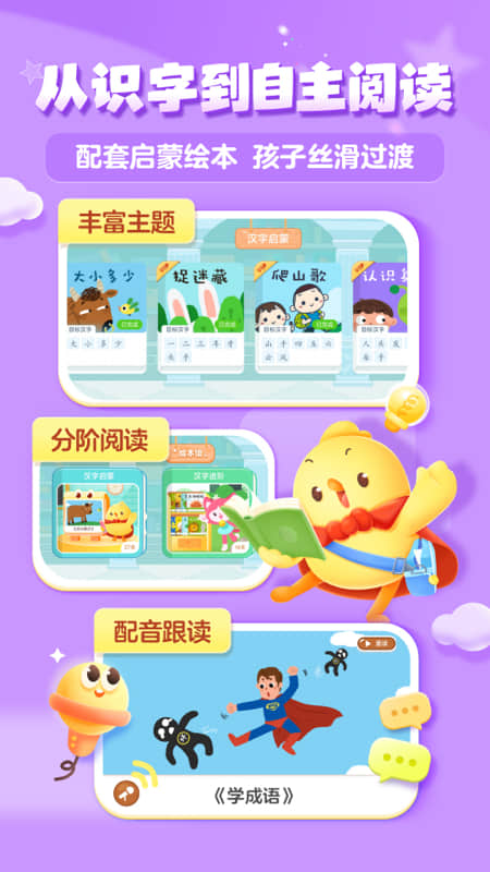 叫叫识字app官方版 v3.118.0安卓版
