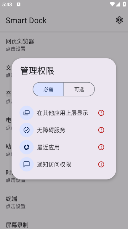smartdock安卓汉化版桌面启动器v1.14.1