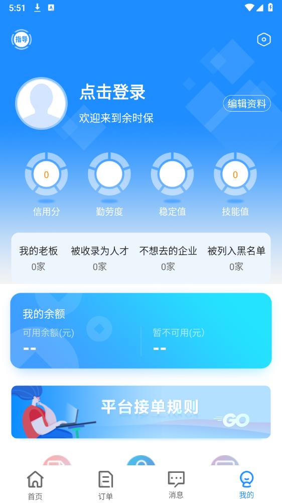 余时保app2026升级版v5.2.2 正规原版