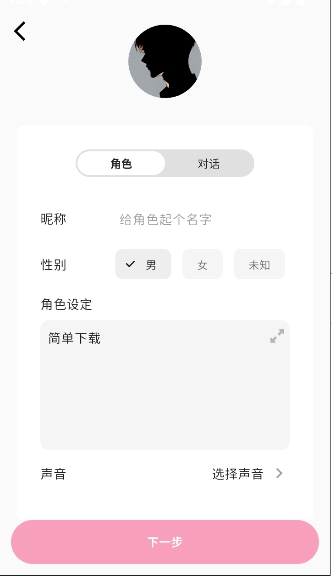momood ai聊天应用官方安卓版下载直装v1.0.5