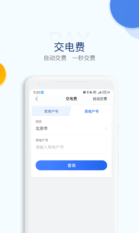 电e宝app官方版安装 v3.7.46安卓版