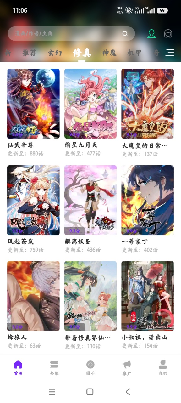 漫引力app移动端v1.0.0 2026升级版